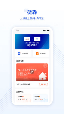 微淼财商教育app免广告版