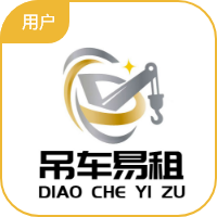吊车易租用户端App