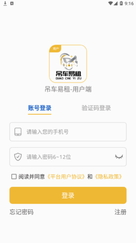 吊车易租用户端App