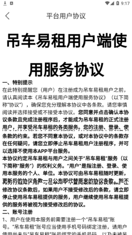 吊车易租用户端App
