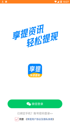 享提资讯(转发赚钱)App