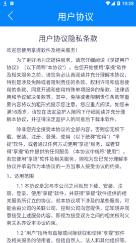 享提资讯(转发赚钱)App