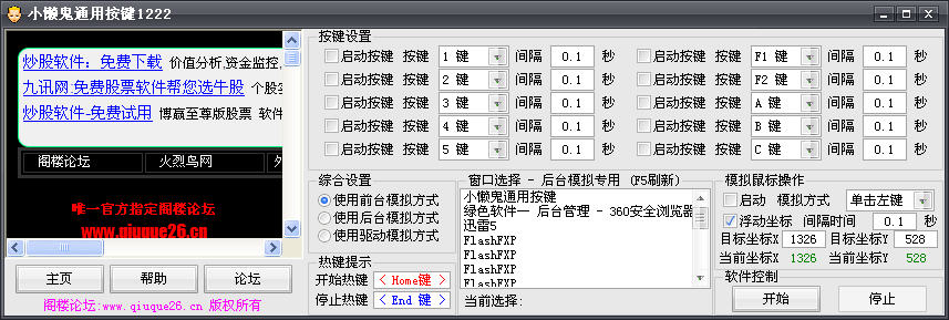 小懒鬼通用按键(完全由软件自行完成击键)