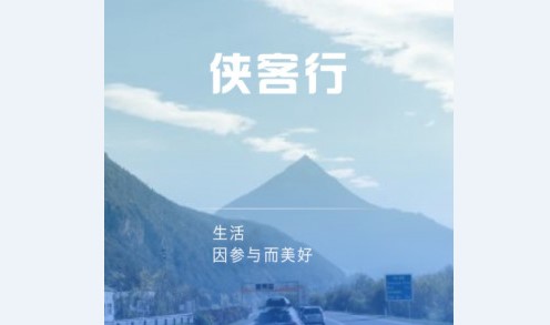 侠客行随手拍APP官方版