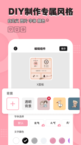 元气小组件破解版
