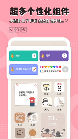 元气小组件破解版