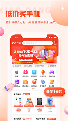 小当严选 (3)