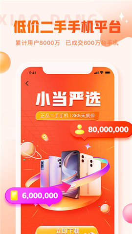 小当严选app安卓最新版