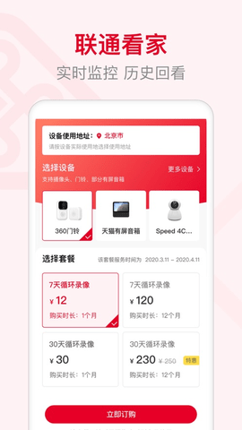联通智家app免费版