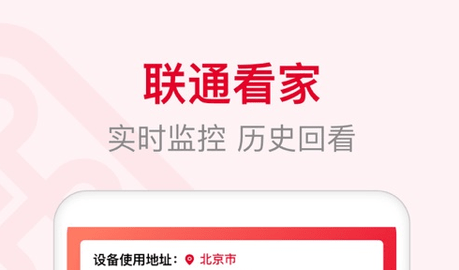 联通智家app免费版