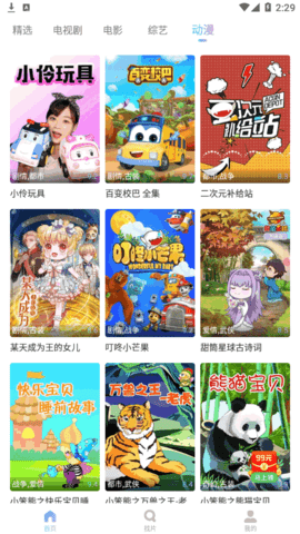 808影院官方免费版