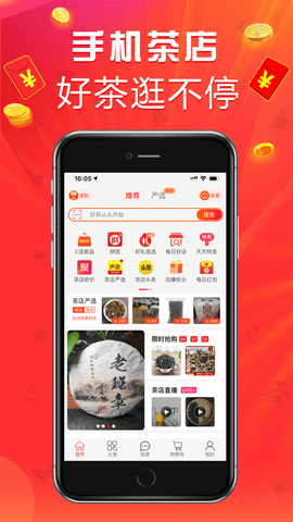 手机茶店app最新版