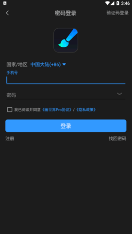 画世界Pro解锁高级版