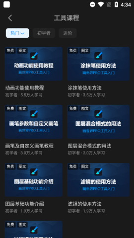 画世界Pro解锁高级版