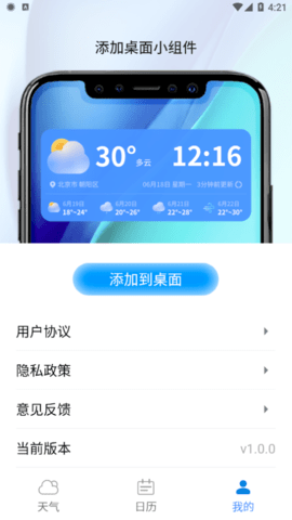 瑞虎天气(未来15天查询)app