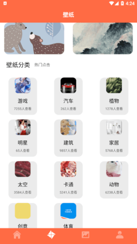 爱壁纸秀免费版