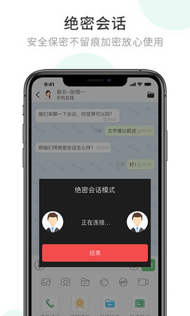 企业密信2022最新版