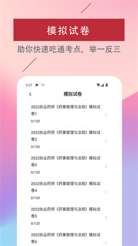 执业药师易题库免费版