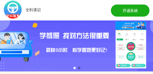 全科驾考语音讲解软件