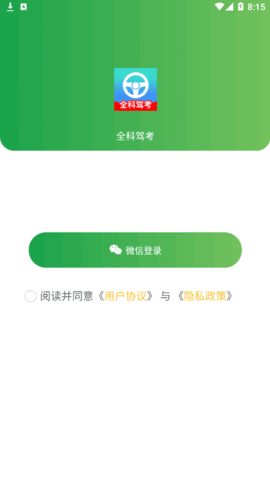 全科驾考语音讲解软件
