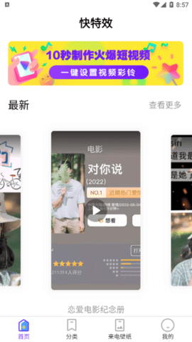快特效破解版