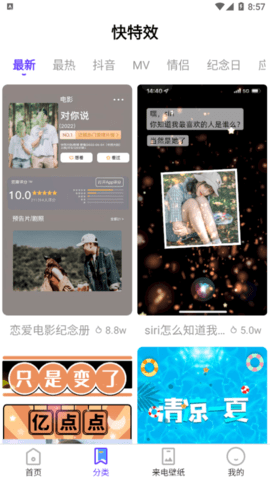 快特效破解版