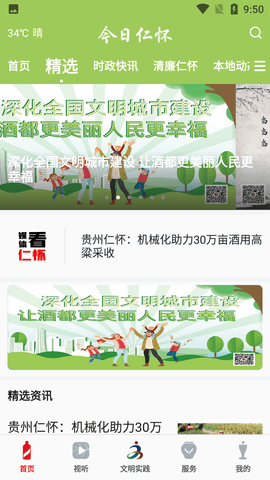 今日仁怀客户端APP最新版2024