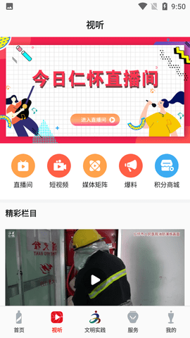今日仁怀客户端APP最新版2024