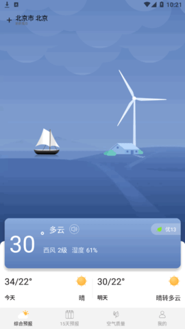 爱看天气预报(15天查询)App