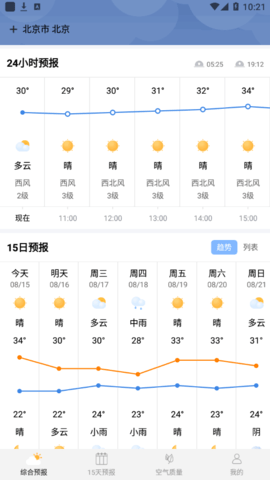 爱看天气预报(15天查询)App