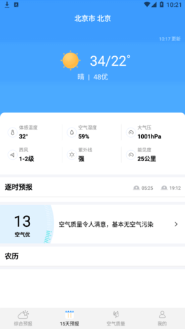 爱看天气预报(15天查询)App