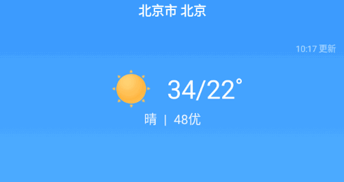 爱看天气预报(15天查询)App