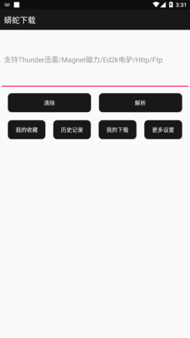 蟒蛇下载去升级版
