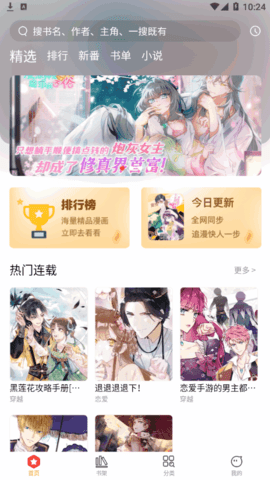 波尔漫画去广告免费版