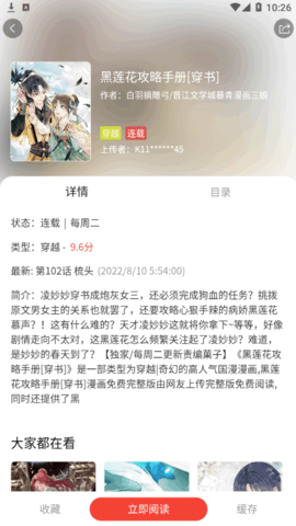 波尔漫画去广告免费版