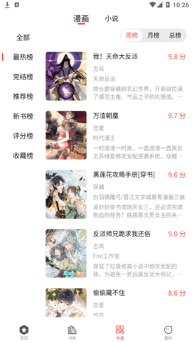 波尔漫画去广告免费版