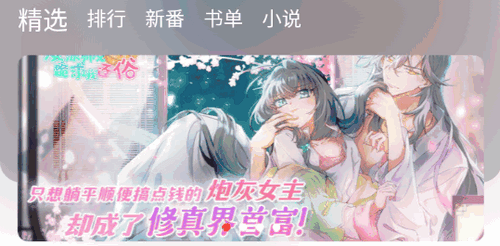 波尔漫画去广告免费版