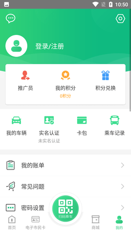 出行南宁公交车扫码APP
