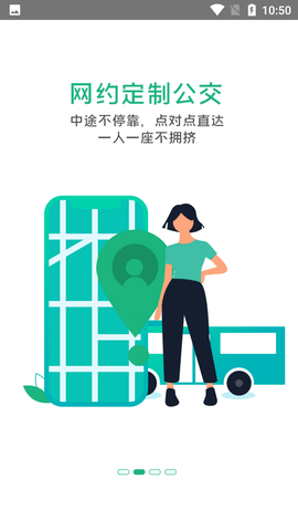 出行南宁公交车扫码APP