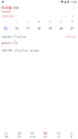 清单自习室永久vip会员版