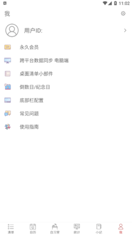 清单自习室永久vip会员版