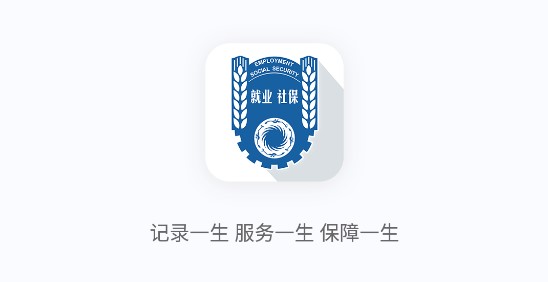 成都人社通(医保查询)APP