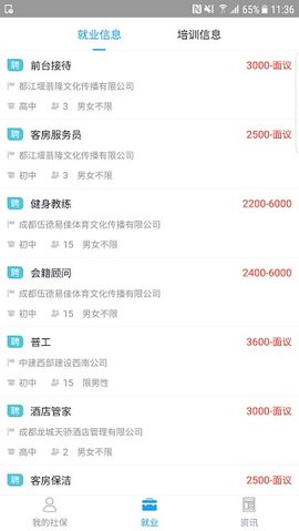 成都人社通(医保查询)APP