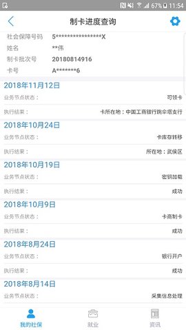 成都人社通 (5)