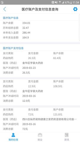 成都人社通 (3)