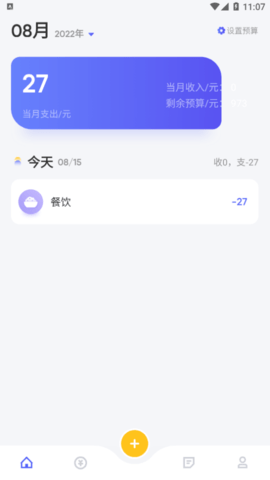 yoyo记账手机版
