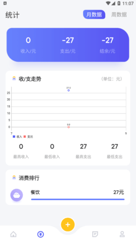 yoyo记账手机版