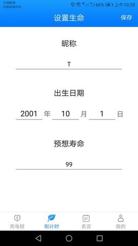 好运充电官方版