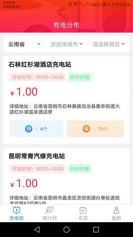 好运充电官方版