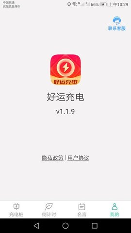 好运充电官方版